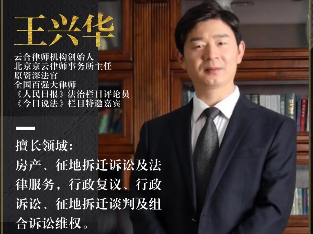 京云<a href=http://m.shengmiao.com.cn/group/ target=_blank class=infotextkey>律師事務(wù)所</a>王興華主任律師