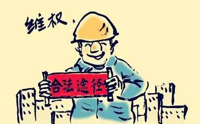  征地拆遷維權(quán)是人越多越好嗎？