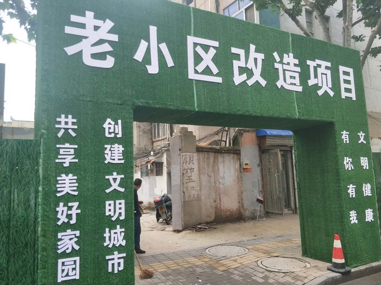 老舊小區改造將會逐步代替拆遷，成為社會建設發展的主要方式之一。