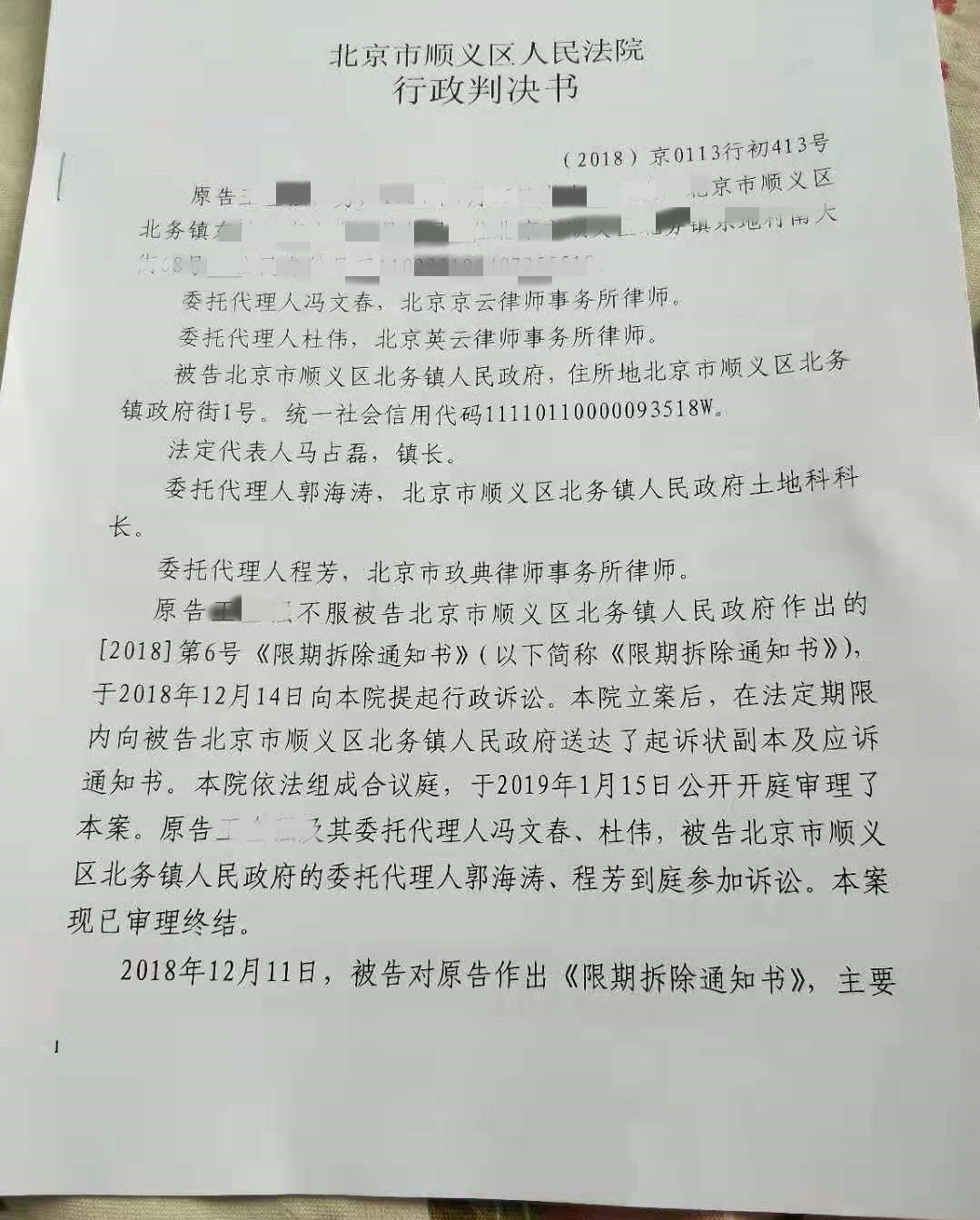 收到《限期拆除通知書》房屋就是真違建？京云拆遷律師辯護撤銷限期拆除