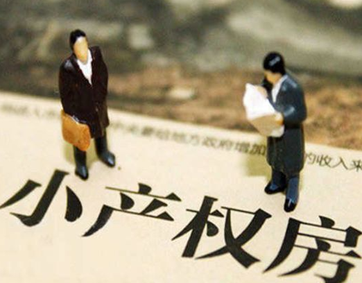 小產權房拆遷補償標準明細