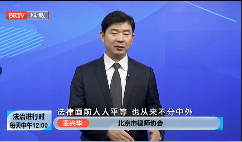 京云<a href=http://m.shengmiao.com.cn/team/ target=_blank class=infotextkey>律師</a>事務(wù)所，王興華律師