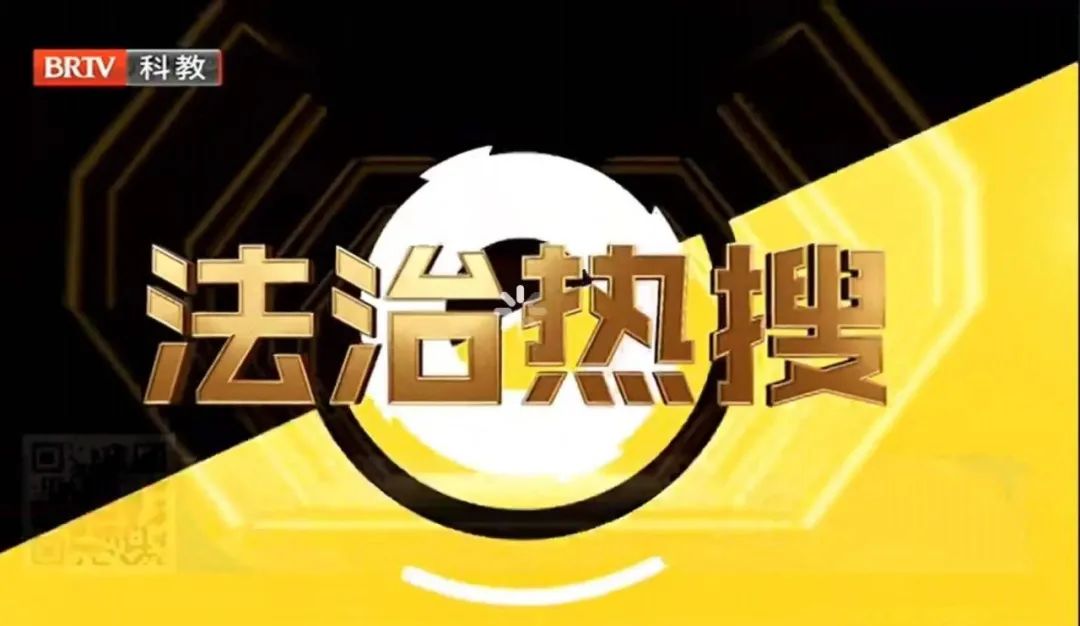 法治進行時