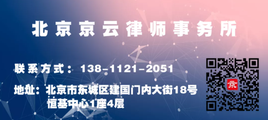 北京京云<a href=http://m.shengmiao.com.cn/group/ target=_blank class=infotextkey>律師事務所</a>聯系方式