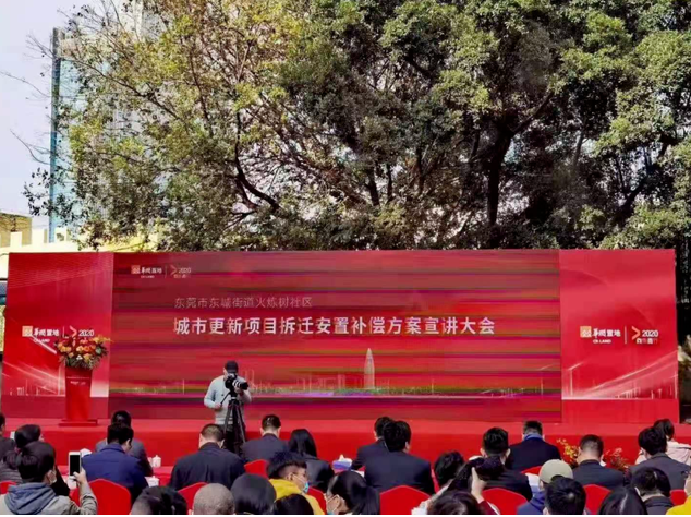 廣東東莞東城火煉樹<a href=http://m.shengmiao.com.cn/jingyun/casefwcq/ target=_blank class=infotextkey>房屋拆遷</a>安置補償方案出爐！拆遷補償超10億！