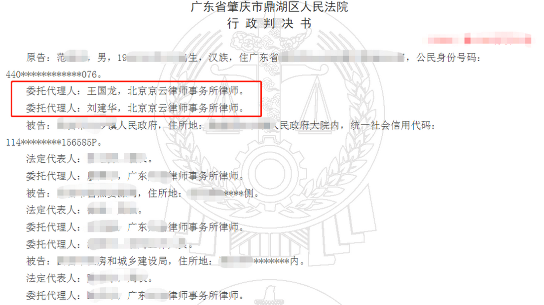 租賃土地上建設的房屋被強拆，京云律師助力維權