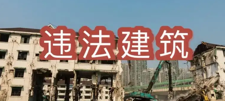 山東省違建強拆案例：責令改正通知書影響當事人合法權益，京云拆遷<a href=http://m.shengmiao.com.cn/team/ target=_blank class=infotextkey>律師</a>助力勝訴?