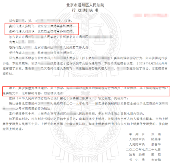 北京市通州區(qū)人民法院行政判決書