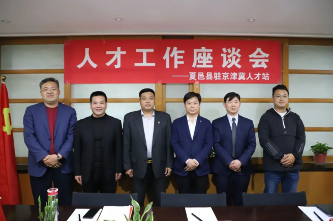 代志新教授、夏邑縣人才辦主任李瑞軒等領導一行蒞臨北京<a href=http://m.shengmiao.com.cn/team/ target=_blank class=infotextkey>京云律師</a>事務所交流會談