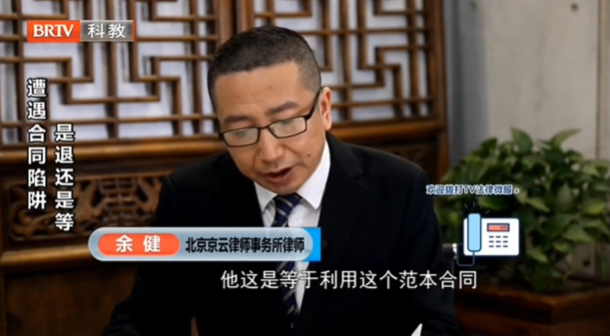 北京<a href=http://m.shengmiao.com.cn/team/ target=_blank class=infotextkey>京云律師</a>事務所余健律師