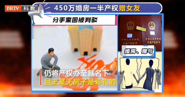 王興華律師,婚房一半產權贈女友,分手時索回被駁 王興華律師,婚房一半產權贈女友,分手時索回被駁