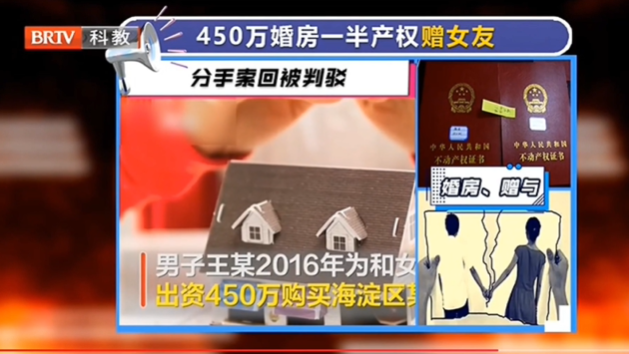 王興華律師解讀:婚房一半產權贈女友,分手時索回被駁 王興華律師解讀:婚房一半產權贈女友,分手時索回被駁