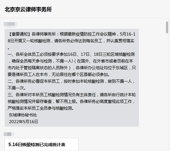 北京京云<a href=http://m.shengmiao.com.cn/group/ target=_blank class=infotextkey>律師事務所</a>響應政策號召，律所上下全體員工齊心協力，落實各項防疫政策要求