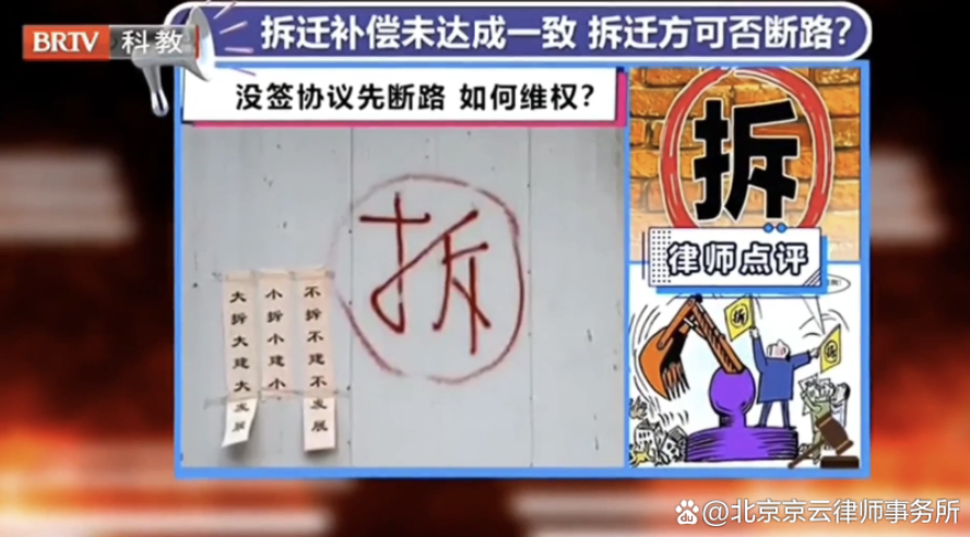 企業(yè)遭遇拆違逼簽求助媒體，京云王興華律師電視臺支招