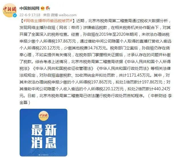 <a href=http://m.shengmiao.com.cn/team/ target=_blank class=infotextkey>京云律師</a>解讀:網絡主播帝師偷逃稅,稅務局依法進行行政處罰 京云<a href=http://m.shengmiao.com.cn/team/ target=_blank class=infotextkey>律師</a>解讀:網絡主播帝師偷逃稅,稅務局依法進行行政處罰