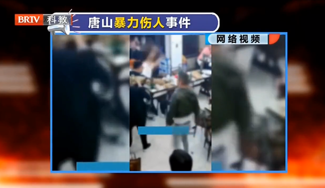 王興華律師解讀:唐山燒烤店打人事件,掃黑除惡絕不能有盲區! 王興華<a href=http://m.shengmiao.com.cn/team/ target=_blank class=infotextkey>律師</a>解讀:唐山燒烤店打人事件,掃黑除惡絕不能有盲區!