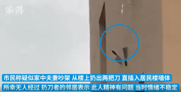 夫妻吵架扔兩把菜刀插入樓房外墻,這種危險的操作違法! 夫妻吵架扔兩把菜刀插入樓房外墻,這種危險的操作違法!