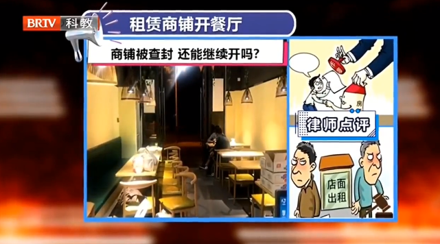 律師解析：租賃商鋪開餐廳，商鋪被查封，租戶還能繼續(xù)開餐廳嗎？