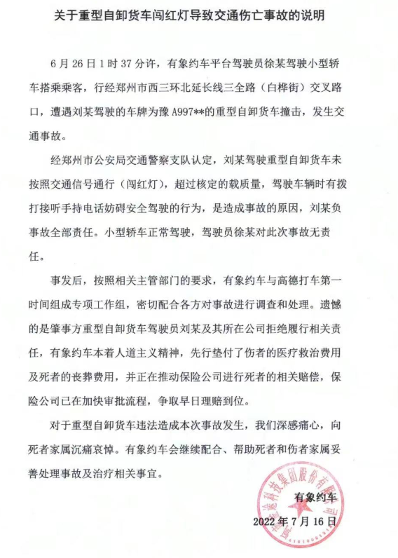 網約車企墊付醫療喪葬費 網約車企墊付醫療喪葬費