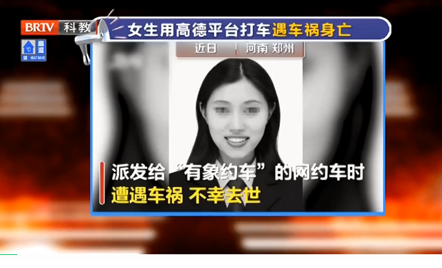 女生用高德打車遇車禍身亡,網約車企墊付醫療喪葬費 女生用高德打車遇車禍身亡,網約車企墊付醫療喪葬費