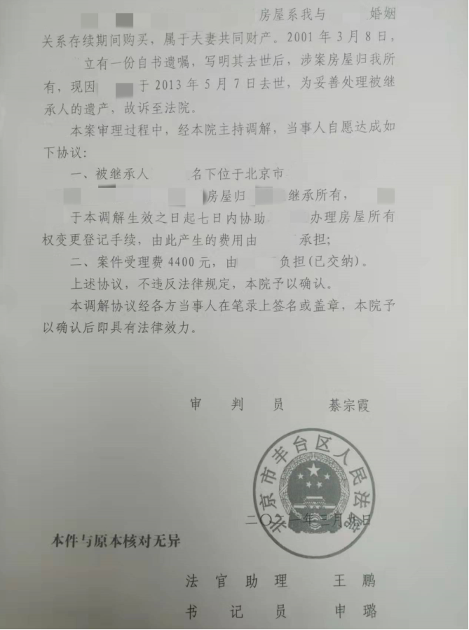 北京市豐臺區(qū)人民法院民事調(diào)解書