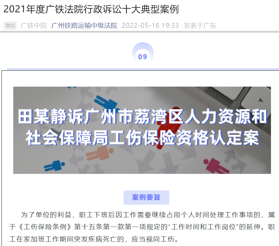 男子下班后用微信工作,突發疾病身亡,法院:認定工傷! 男子下班后用微信工作,突發疾病身亡,法院:認定工傷!