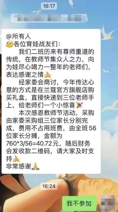<a href=http://m.shengmiao.com.cn/team/ target=_blank class=infotextkey>京云律師</a>解讀:家長拒絕湊錢送禮被逼退群?于法于情這禮家長能送嗎,老師能收嗎? 京云<a href=http://m.shengmiao.com.cn/team/ target=_blank class=infotextkey>律師</a>解讀:家長拒絕湊錢送禮被逼退群?于法于情這禮家長能送嗎,老師能收嗎?