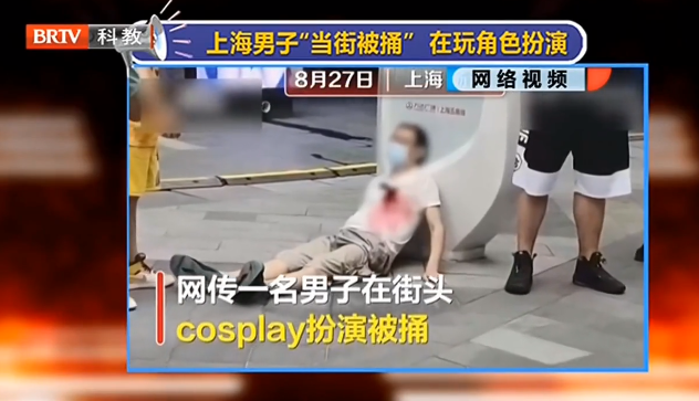 京云<a href=http://m.shengmiao.com.cn/team/ target=_blank class=infotextkey>律師</a>解讀：男子街頭被捅系在角色扮演？已被警察批評教育！