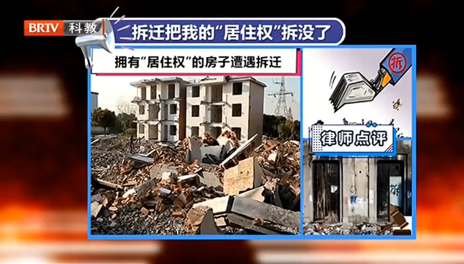 京云<a href=http://m.shengmiao.com.cn/team/ target=_blank class=infotextkey>律師</a>解讀：擁有“居住權(quán)”的房子遭遇拆遷，居住權(quán)人合法權(quán)益該如何保障？