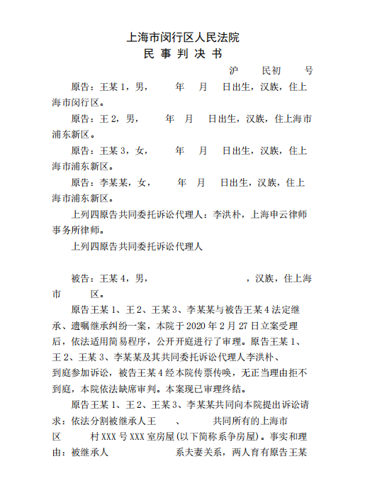 上海市閔行區人民法院民事判決書