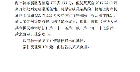 上海市楊浦區人民法院民事裁定書