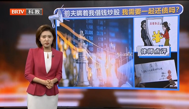 京云<a href=http://m.shengmiao.com.cn/team/ target=_blank class=infotextkey>律師</a>解讀：前夫瞞著我借錢炒股，我需要一起還債嗎？