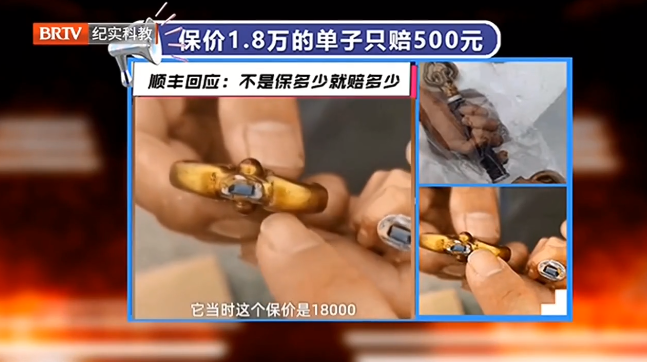 京云<a href=http://m.shengmiao.com.cn/team/ target=_blank class=infotextkey>律師</a>解讀：順豐保價(jià)1.8萬只賠500，順豐回應(yīng)：不是保多少賠多少！這究竟是合規(guī)辦事還是店大欺客？