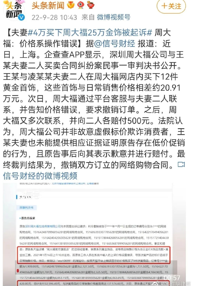 4萬買下周大福25萬金飾被起訴，法院：撤銷雙方訂立的網絡購物合同