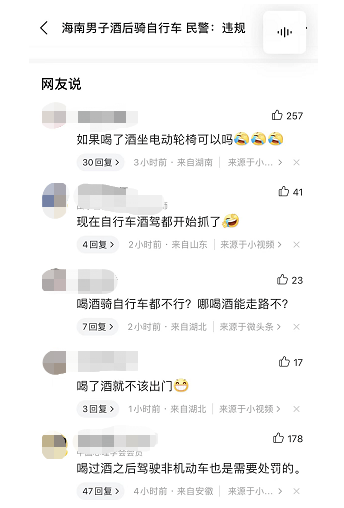 酒后騎自行車算酒駕？