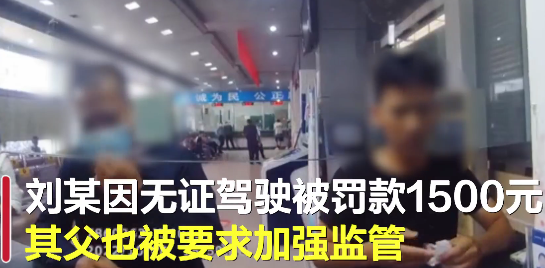 16歲男生偷開父親車帶6同伴被查，未成年的違法行為誰買單？