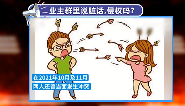 兩業主在小區群“對罵”14個月,法院:均構成名譽侵權,判相互道歉! 兩業主在小區群“對罵”14個月,法院:均構成名譽侵權,判相互道歉!