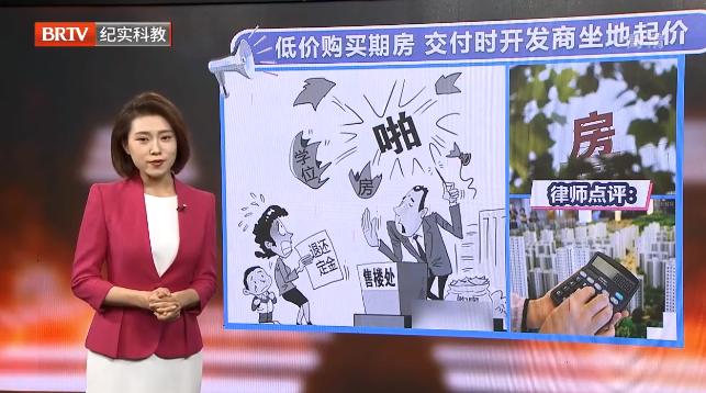 購買的期房開工后漲價，開發(fā)商強硬退房該如何維權(quán)？