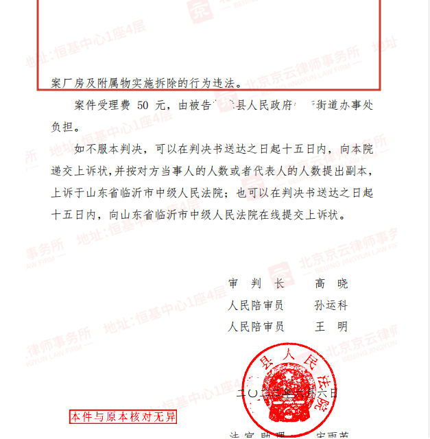 【京云拆遷律師】承包土地建廠房被強拆雙方對簿公堂，京云律師逐一擊破街道辦抗辯捍衛(wèi)當(dāng)事人合法權(quán)益
