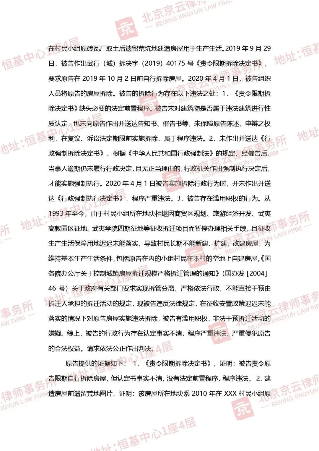 【京云拆遷律師】“違法建筑”的房子，也要合法的被拆除，少一個(gè)環(huán)節(jié)也不行。