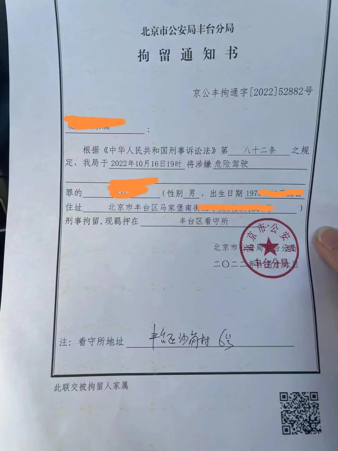 酒后駕駛機動車撞傷人被刑事拘留，畢山丁律師介入辦理取保判緩刑