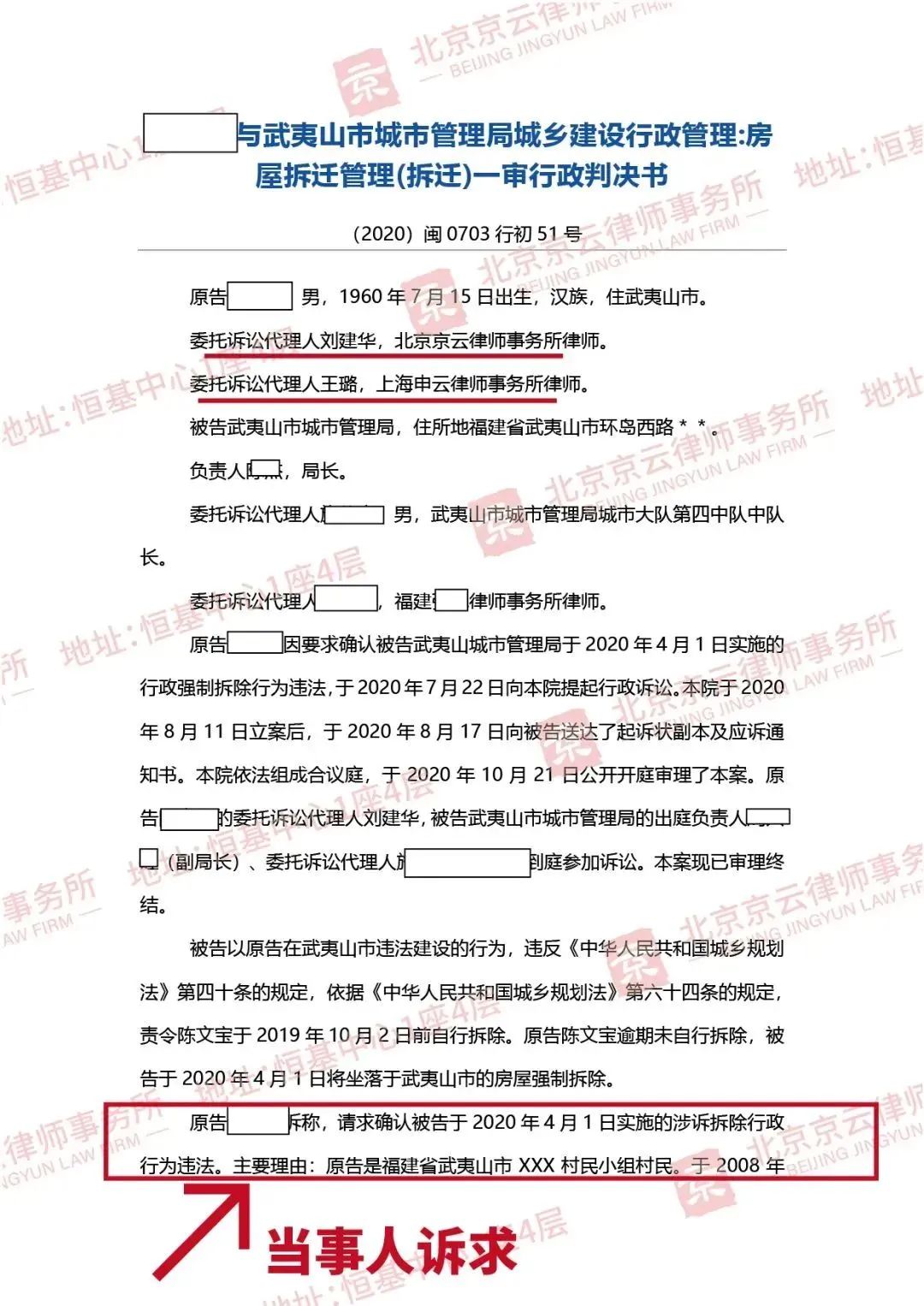 【京云拆遷律師】“違法建筑”的房子，也要合法的被拆除，少一個(gè)環(huán)節(jié)也不行。