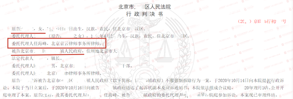 【京云<a href=http://m.shengmiao.com.cn/team/ target=_blank class=infotextkey>拆遷律師</a>】翻建祖屋遭強拆，京云律師為民告官，法院：強拆違法！
