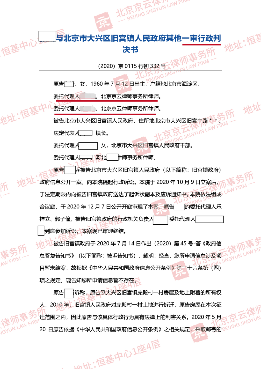 【京云拆遷律師】申請信息公開，內(nèi)容不存在？不是你說沒有就沒有的，要拿出證據(jù)。