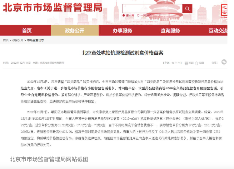 1盒抗原檢測試劑盒229元銷售？市場監管局出手罰款20萬元