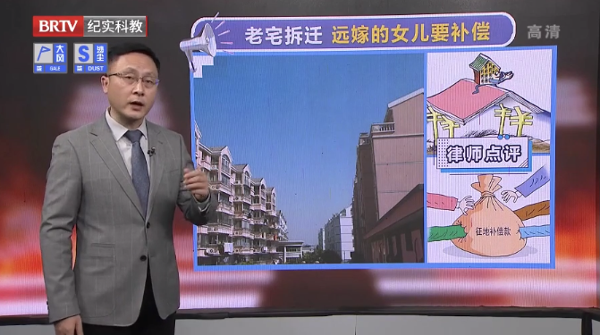 老宅拆遷，外嫁女兒要補償被拒絕，京云律師建議拿起法律武器維權