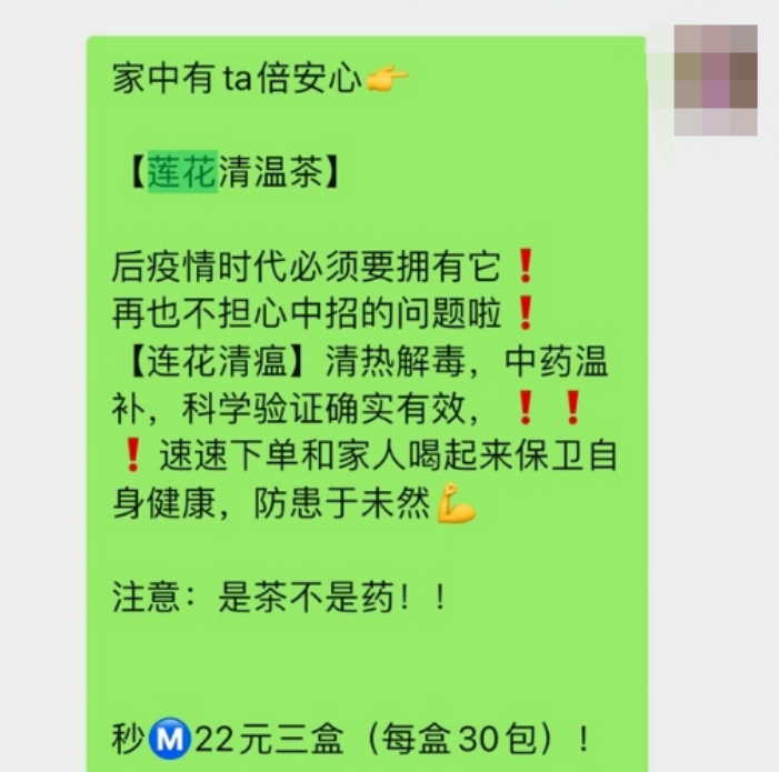 警惕！網購抗原收到紙巾？買到“連花清溫茶”？這些套路要提防！