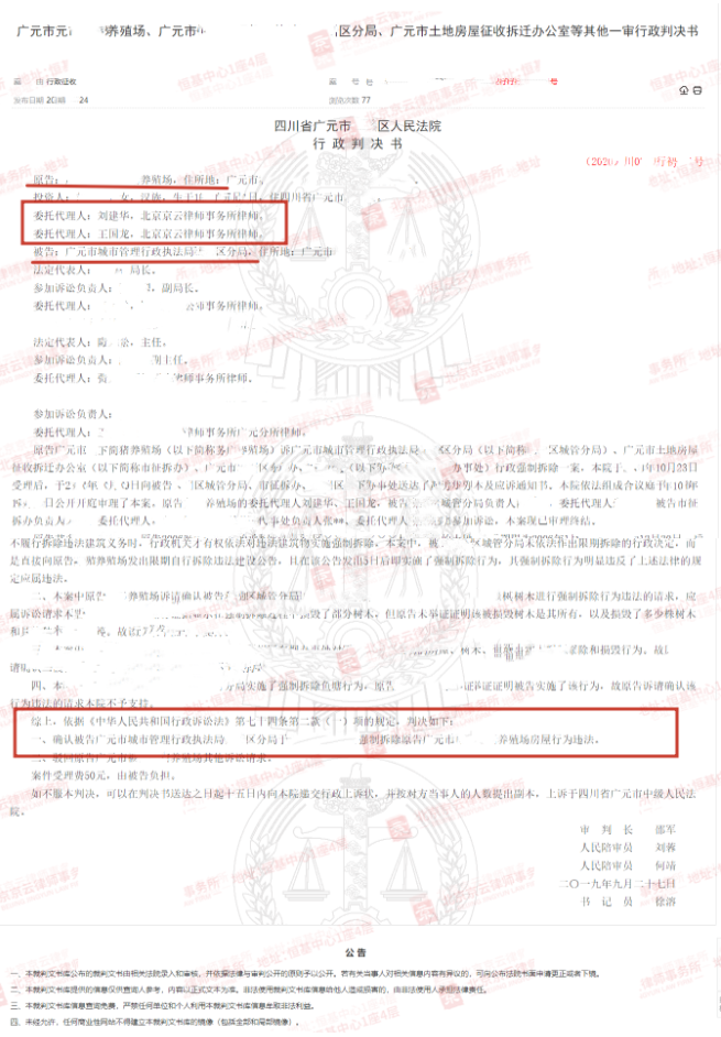 經(jīng)營(yíng)十余年養(yǎng)殖場(chǎng)涉嫌違建，政府部門多次下達(dá)通知書就可強(qiáng)拆？