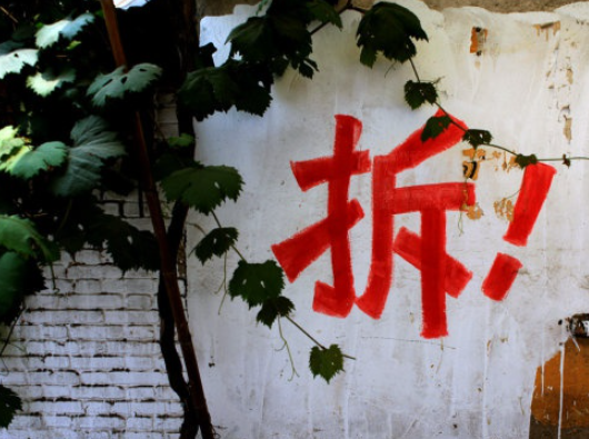 【京云拆遷律師】誰(shuí)來(lái)承擔(dān)被拆遷人受到的損失？被拆遷人的損失怎么進(jìn)行賠償？