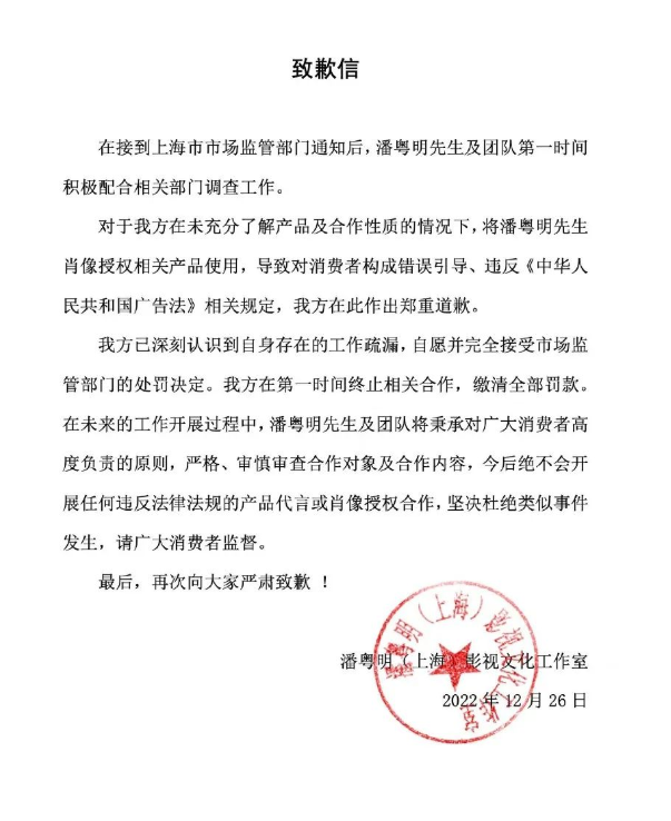 潘粵明代言違法保健品廣告被罰，明星代言如何規避法律風險